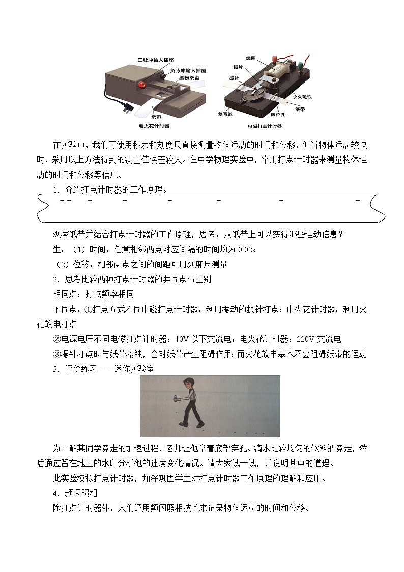 鲁科版（2019）高中物理 必修第一册 2.4 科学测量：做直线运动物体的瞬时速度 教案02