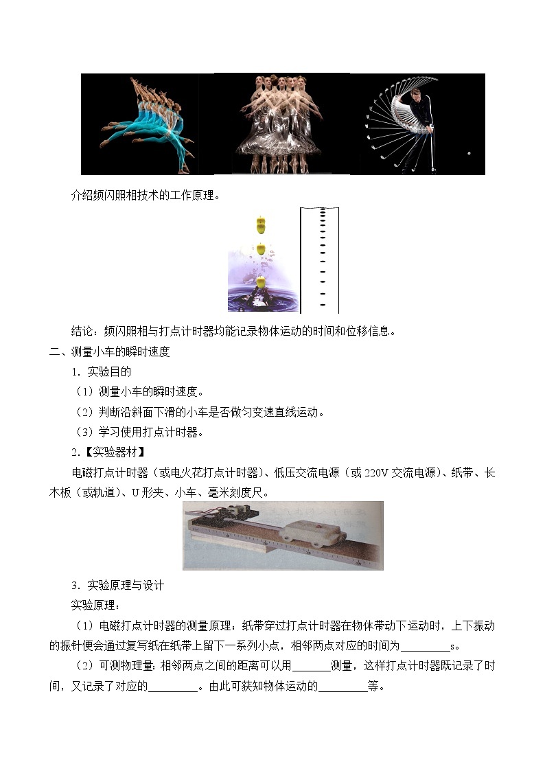 鲁科版（2019）高中物理 必修第一册 2.4 科学测量：做直线运动物体的瞬时速度 教案03