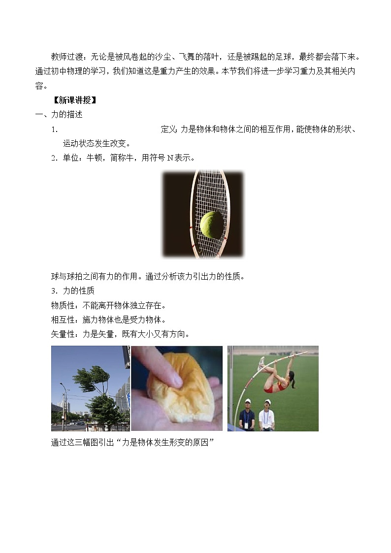 鲁科版（2019）高中物理 必修第一册 3.1 重力与重心 教案02