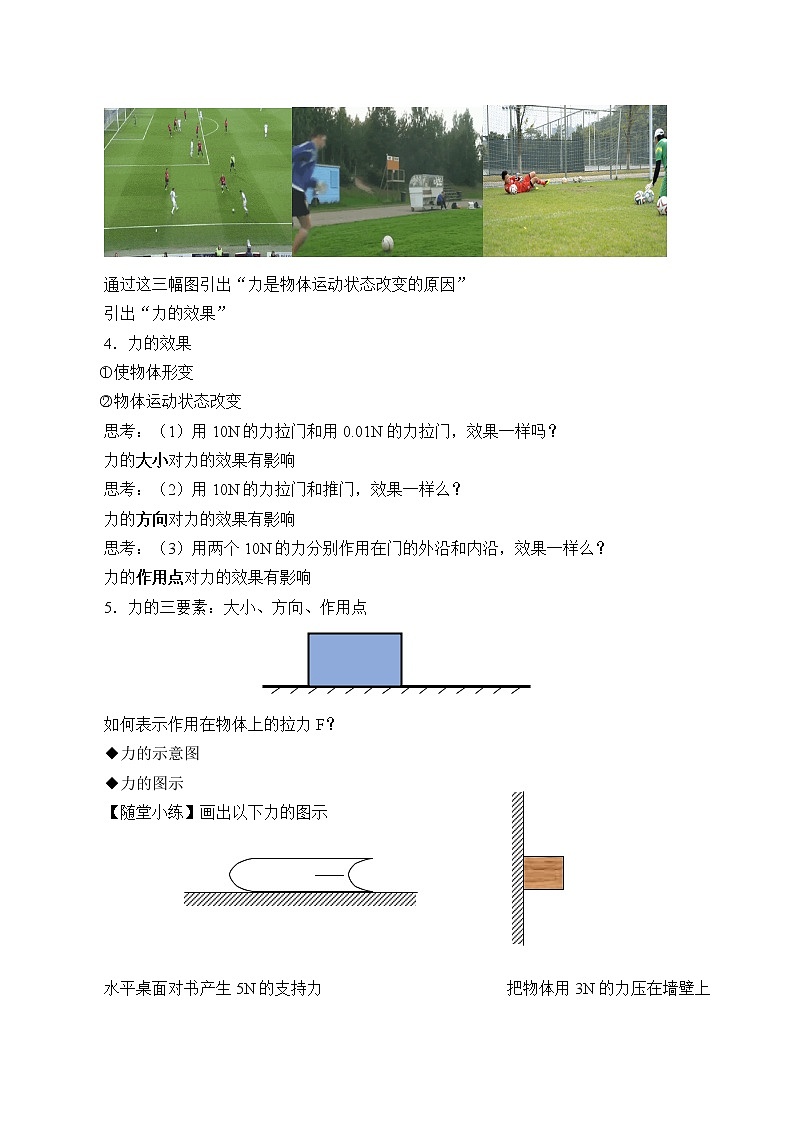 鲁科版（2019）高中物理 必修第一册 3.1 重力与重心 教案03