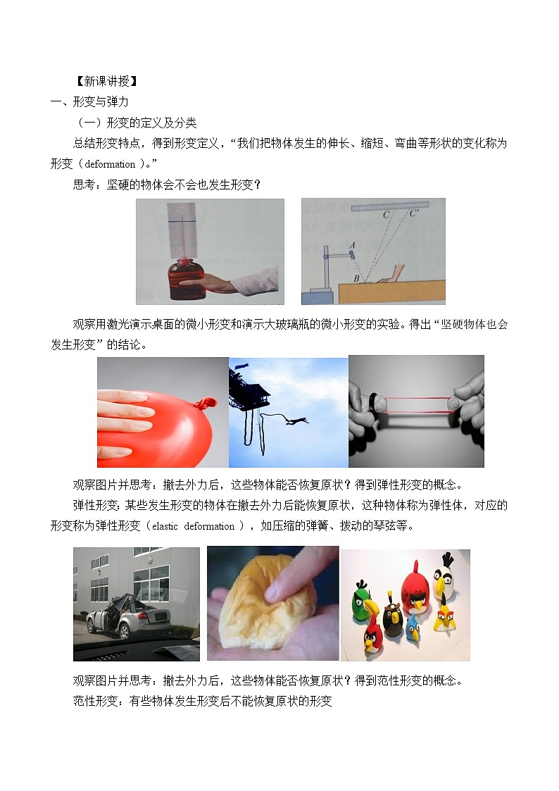 鲁科版（2019）高中物理 必修第一册 3.2 科学探究：弹力 教案02