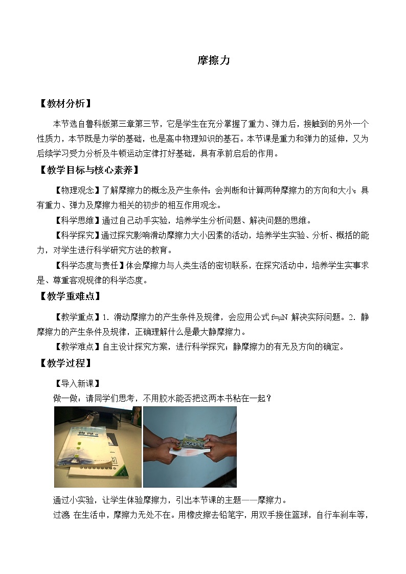 鲁科版（2019）高中物理 必修第一册 3.3 摩擦力 教案第1页