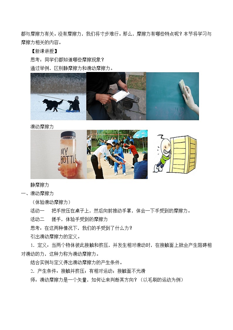 鲁科版（2019）高中物理 必修第一册 3.3 摩擦力 教案第2页