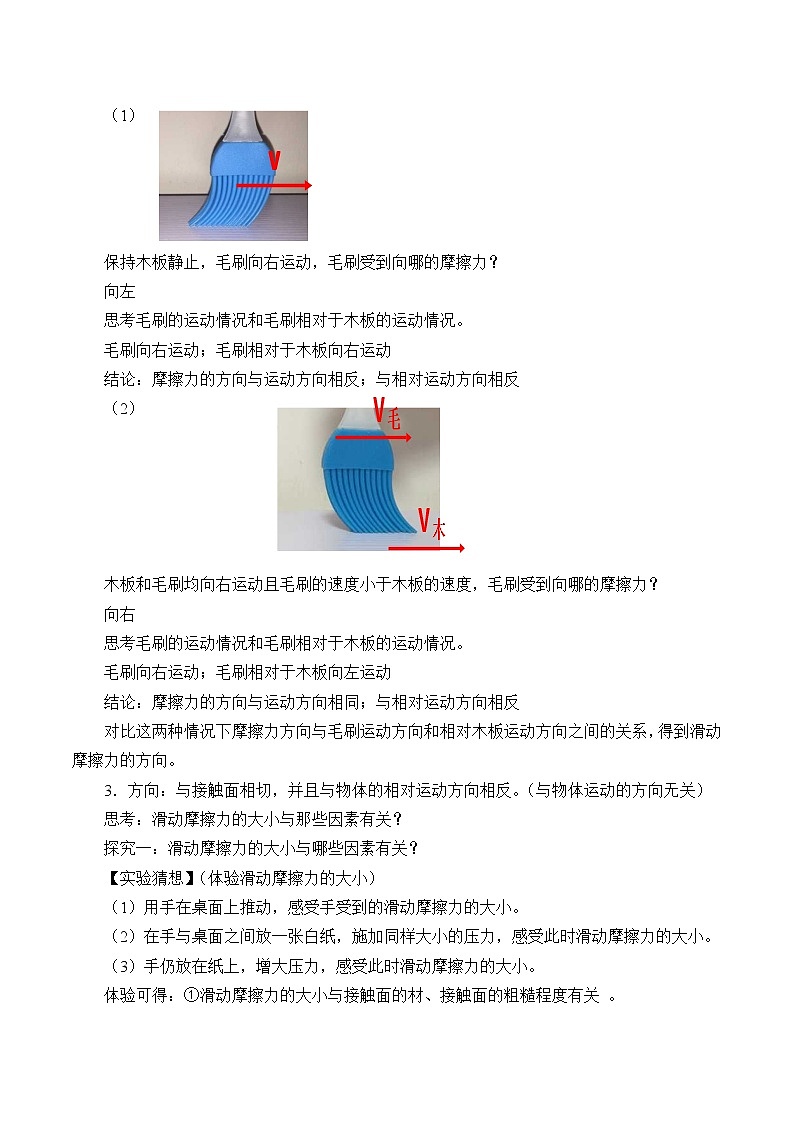 鲁科版（2019）高中物理 必修第一册 3.3 摩擦力 教案第3页