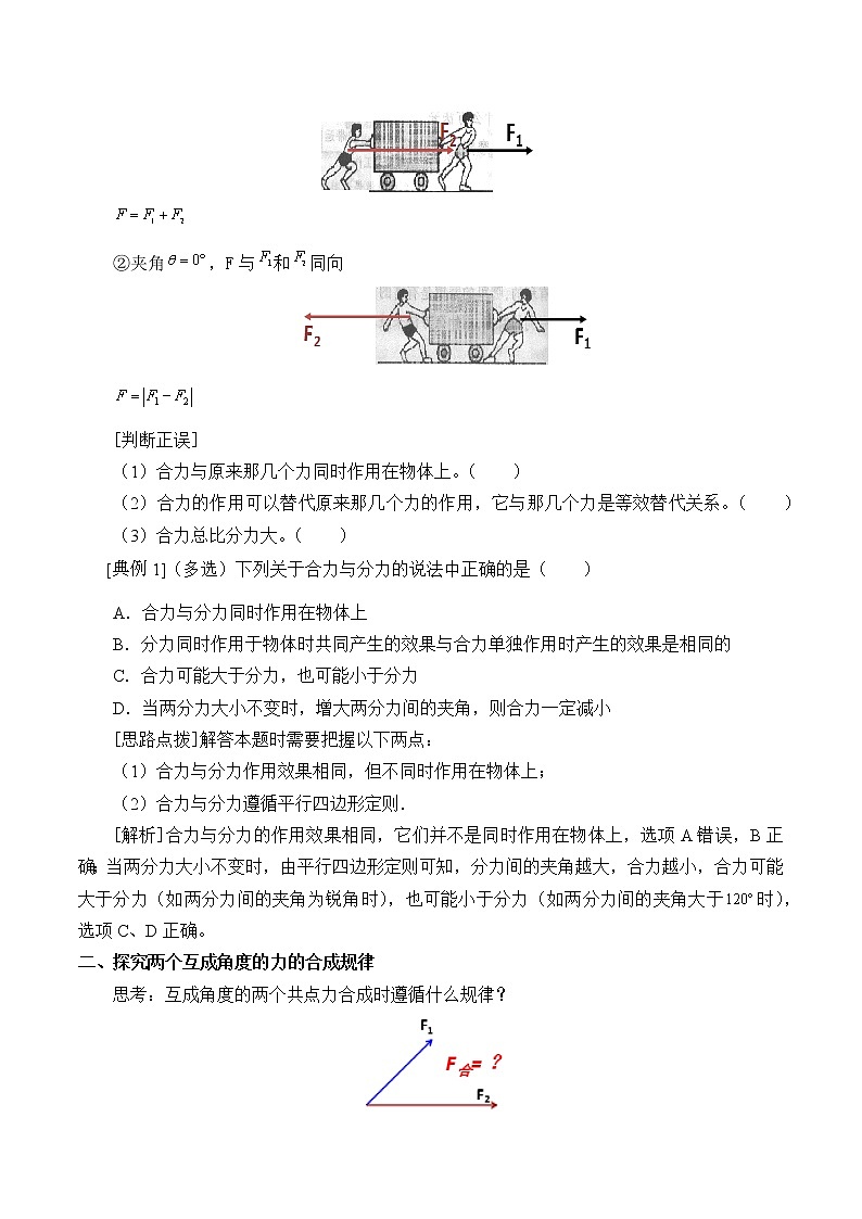 鲁科版（2019）高中物理 必修第一册 4.1 科学探究：力的合成 教案03