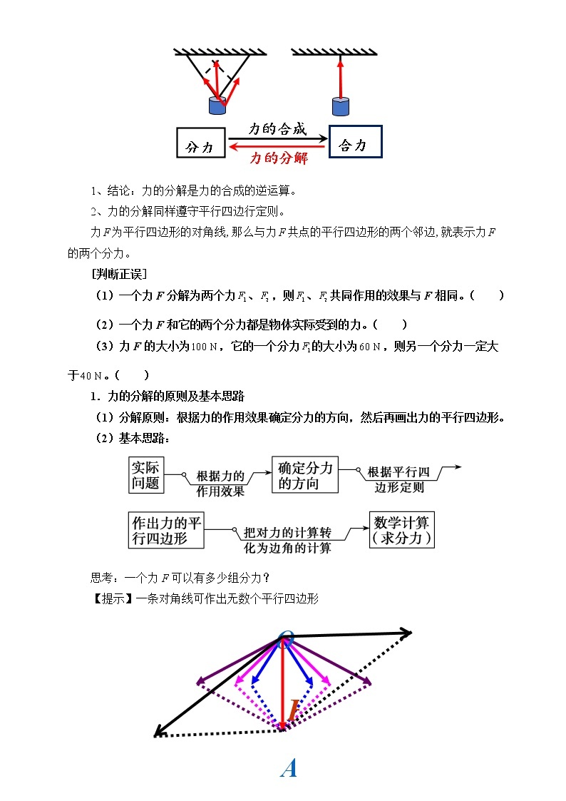 鲁科版（2019）高中物理 必修第一册 4.2 力的分解 教案02