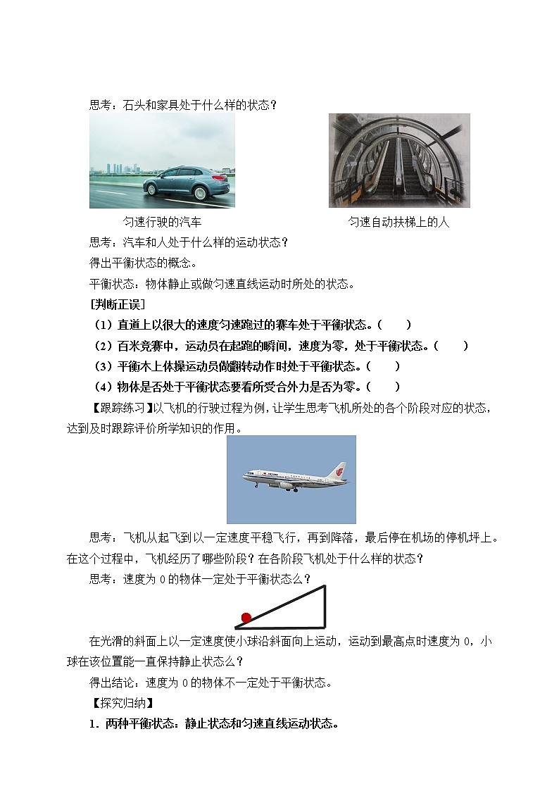鲁科版（2019）高中物理 必修第一册 4.3 共点力的平衡 教案第2页