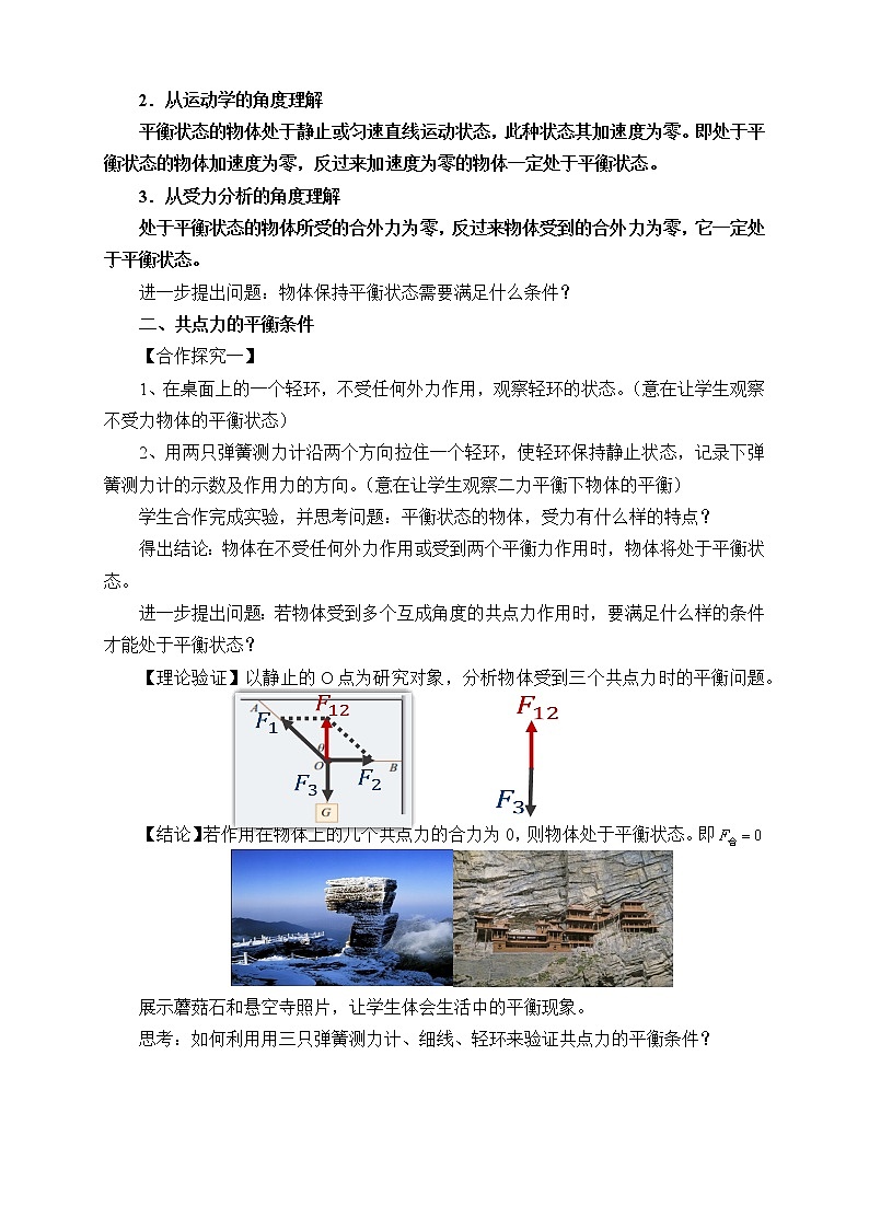 鲁科版（2019）高中物理 必修第一册 4.3 共点力的平衡 教案第3页