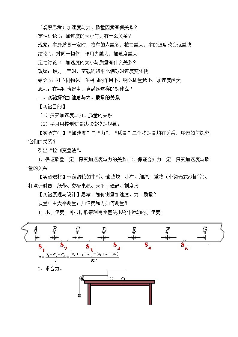 鲁科版（2019）高中物理 必修第一册 5.2科学探究：加速度与力、质量的关系 教案02