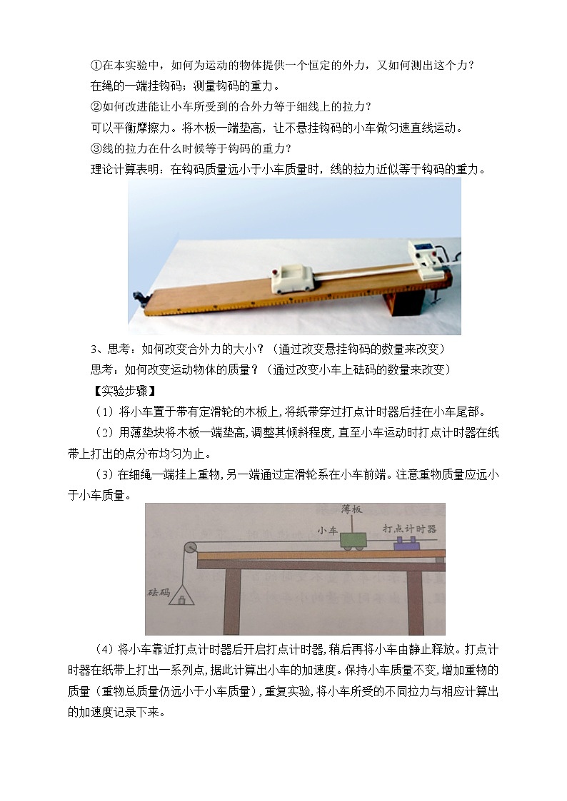 鲁科版（2019）高中物理 必修第一册 5.2科学探究：加速度与力、质量的关系 教案03