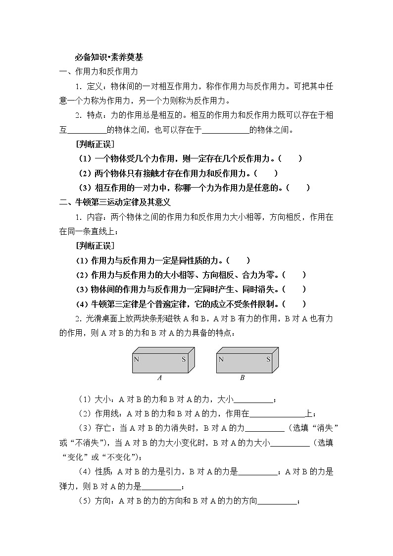 鲁科版（2019）高中物理 必修第一册 5.4牛顿第三运动定律 教案02