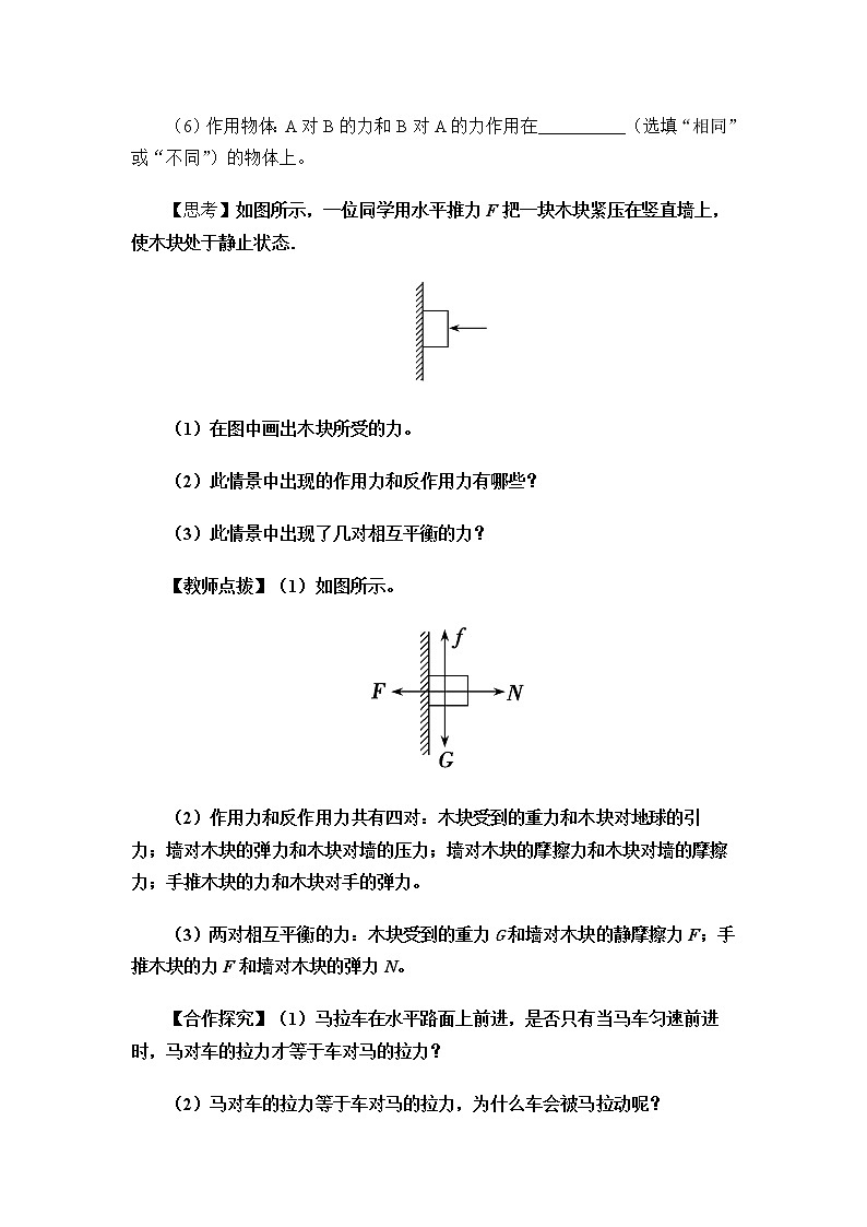 鲁科版（2019）高中物理 必修第一册 5.4牛顿第三运动定律 教案03