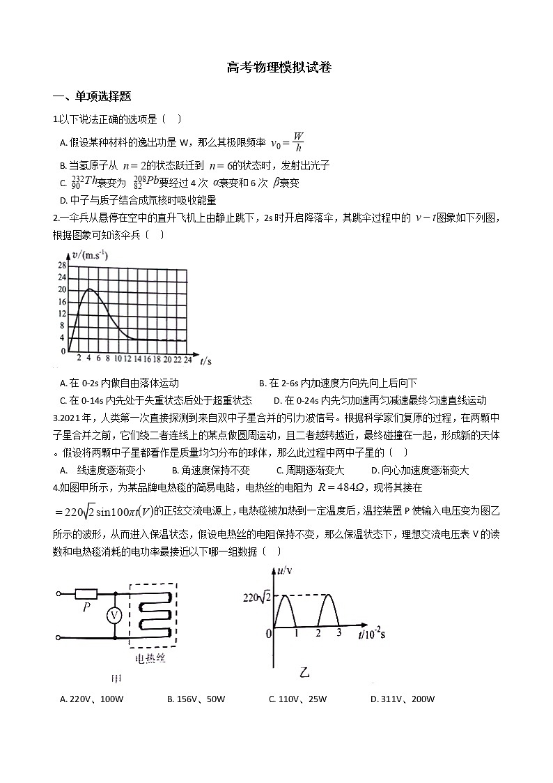 2021届贵州省贵阳市高考物理模拟试卷含答案第1页