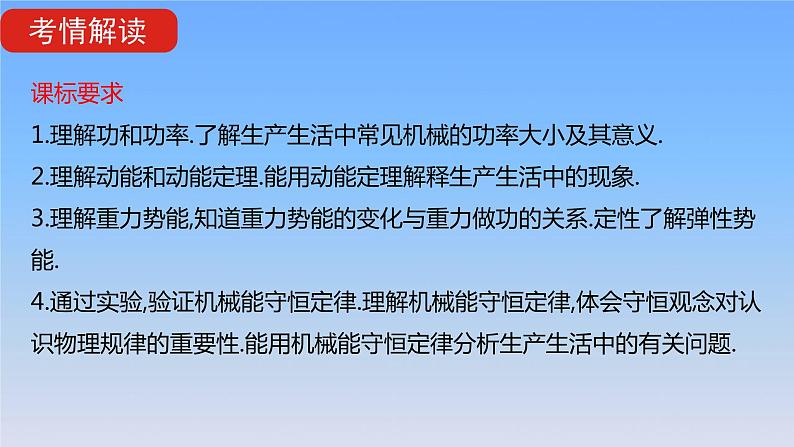 2022届高考物理一轮复习专题六机械能及其守恒课件新人教版第2页