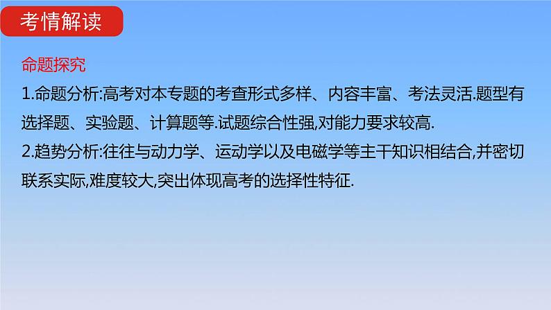 2022届高考物理一轮复习专题六机械能及其守恒课件新人教版第3页