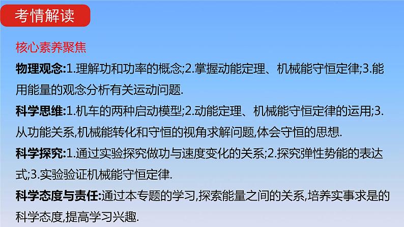 2022届高考物理一轮复习专题六机械能及其守恒课件新人教版第4页