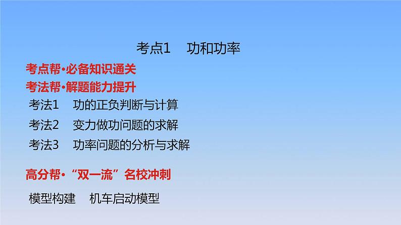 2022届高考物理一轮复习专题六机械能及其守恒课件新人教版第8页