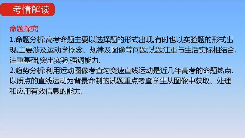 2022届高考物理一轮复习专题一质点的直线运动课件新人教版第3页