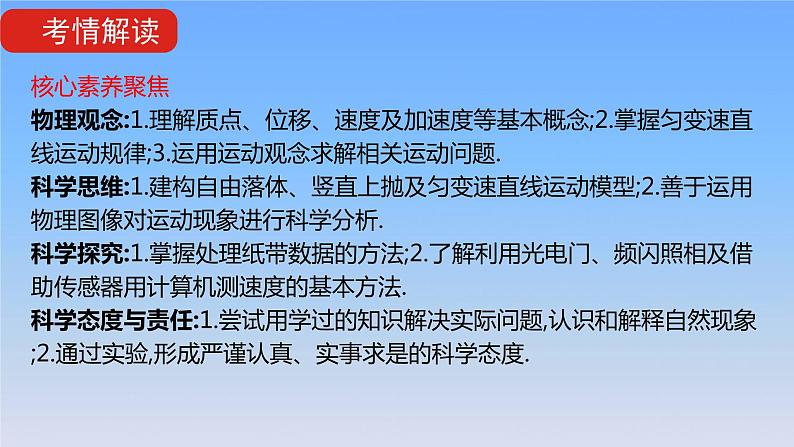 2022届高考物理一轮复习专题一质点的直线运动课件新人教版第4页