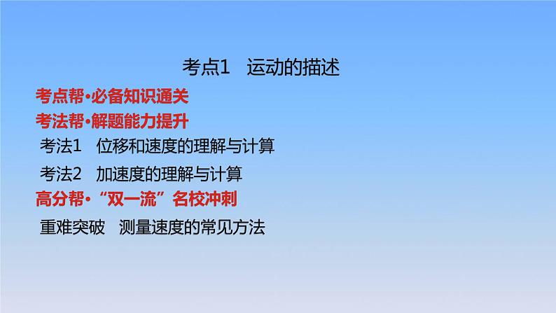 2022届高考物理一轮复习专题一质点的直线运动课件新人教版第6页