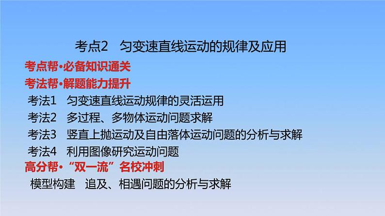 2022届高考物理一轮复习专题一质点的直线运动课件新人教版第7页