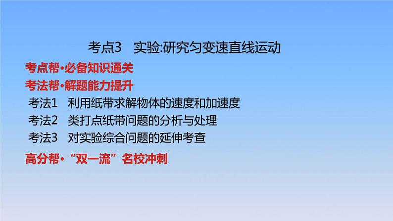 2022届高考物理一轮复习专题一质点的直线运动课件新人教版第8页