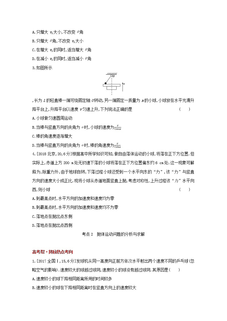 2022届高考物理一轮复习专题四曲线运动试题1含解析新人教版第2页
