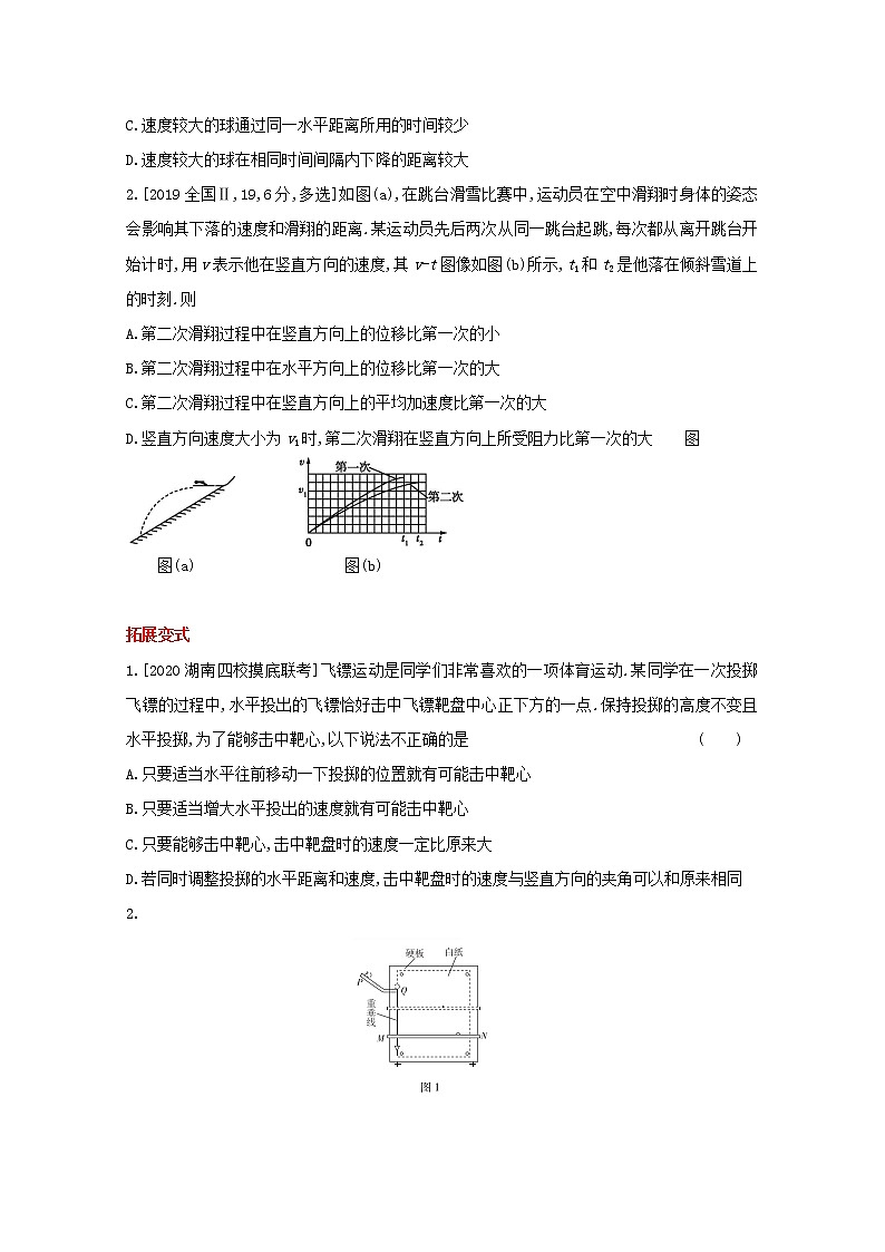2022届高考物理一轮复习专题四曲线运动试题1含解析新人教版第3页