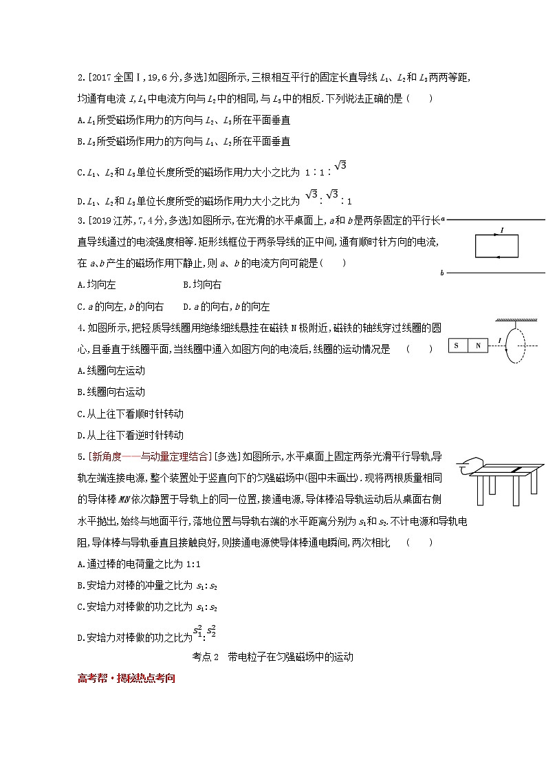 2022届高考物理一轮复习专题十一磁场试题1含解析新人教版第2页