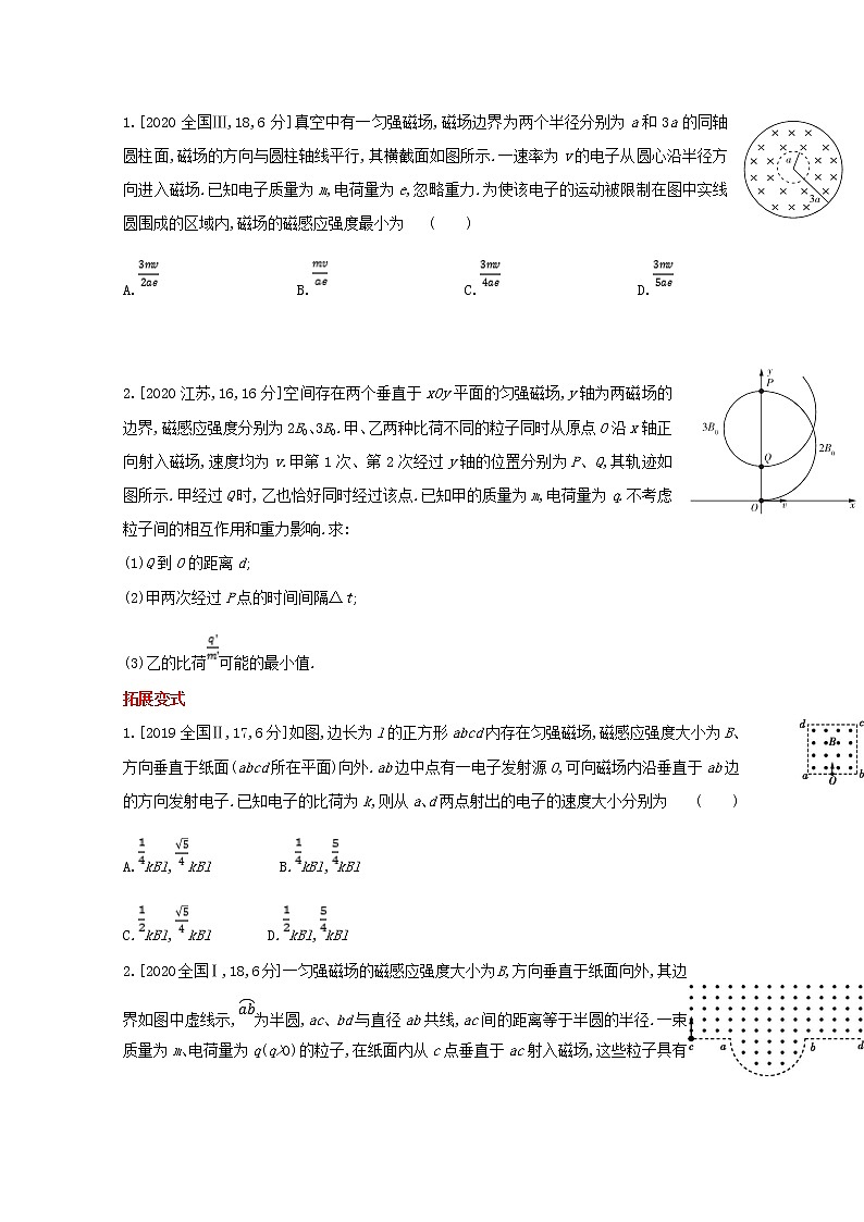2022届高考物理一轮复习专题十一磁场试题1含解析新人教版第3页
