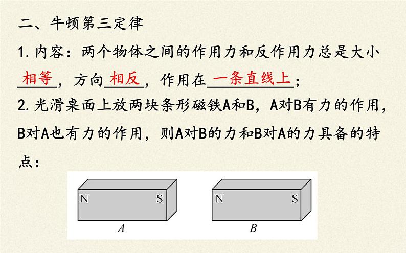 鲁科版（2019）高中物理 必修第一册 5.4 牛顿第三运动定律 课件04