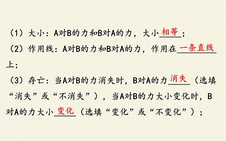 鲁科版（2019）高中物理 必修第一册 5.4 牛顿第三运动定律 课件05