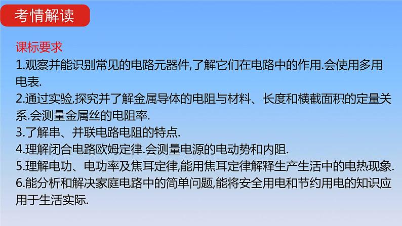 2022届高考物理一轮复习专题十恒定电流课件新人教版02