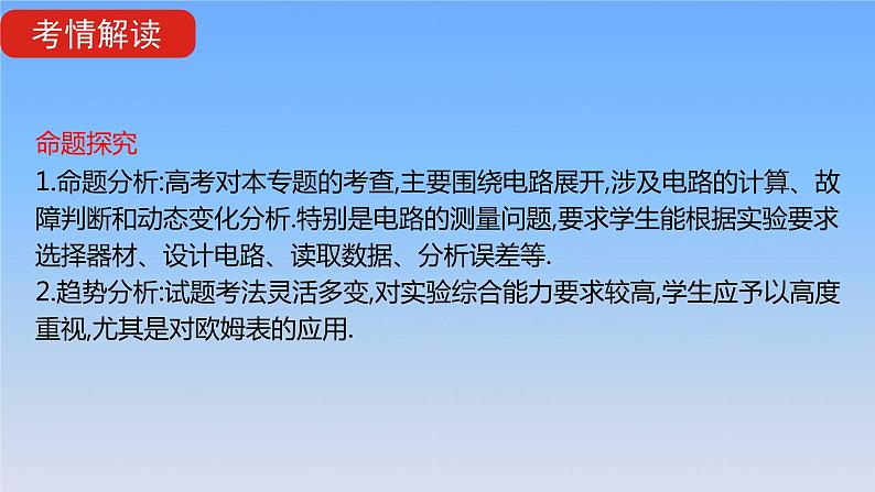 2022届高考物理一轮复习专题十恒定电流课件新人教版03