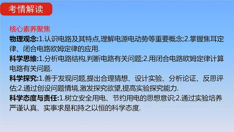 2022届高考物理一轮复习专题十恒定电流课件新人教版04