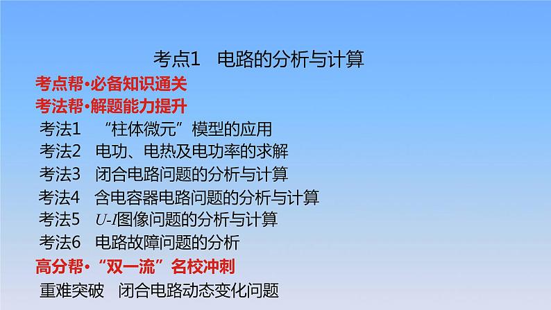 2022届高考物理一轮复习专题十恒定电流课件新人教版07