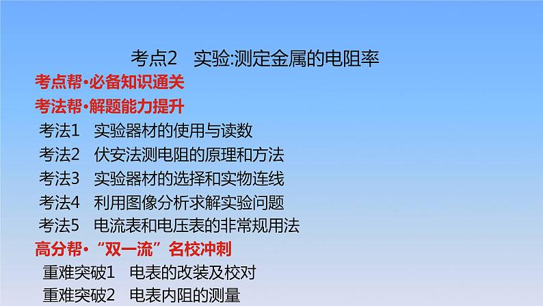 2022届高考物理一轮复习专题十恒定电流课件新人教版08