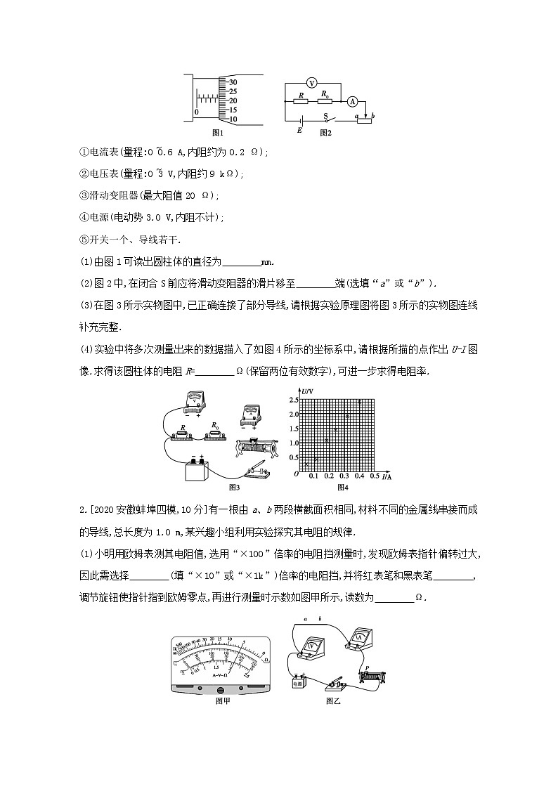 2022届高考物理一轮复习专题十恒定电流试题2含解析新人教版第3页