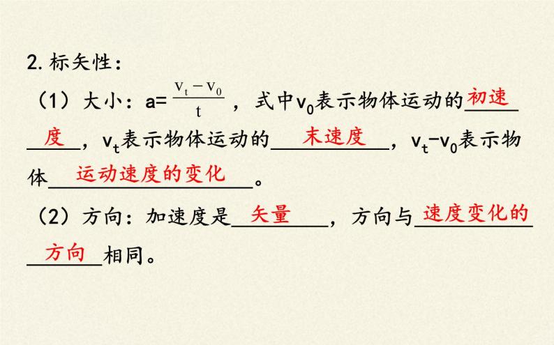 鲁科版（2019）高中物理 必修第一册 1.4 加速度 课件04