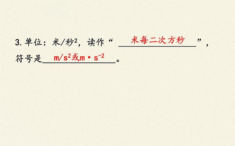 鲁科版（2019）高中物理 必修第一册 1.4 加速度 课件05