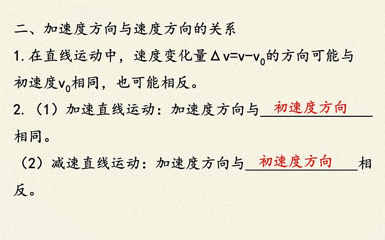 鲁科版（2019）高中物理 必修第一册 1.4 加速度 课件07