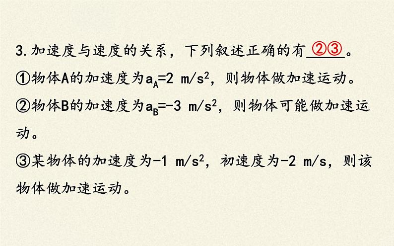 鲁科版（2019）高中物理 必修第一册 1.4 加速度 课件08