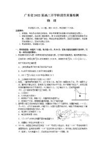 广东省2022届高三上学期开学阶段性质量检测物理试题+Word版含答案