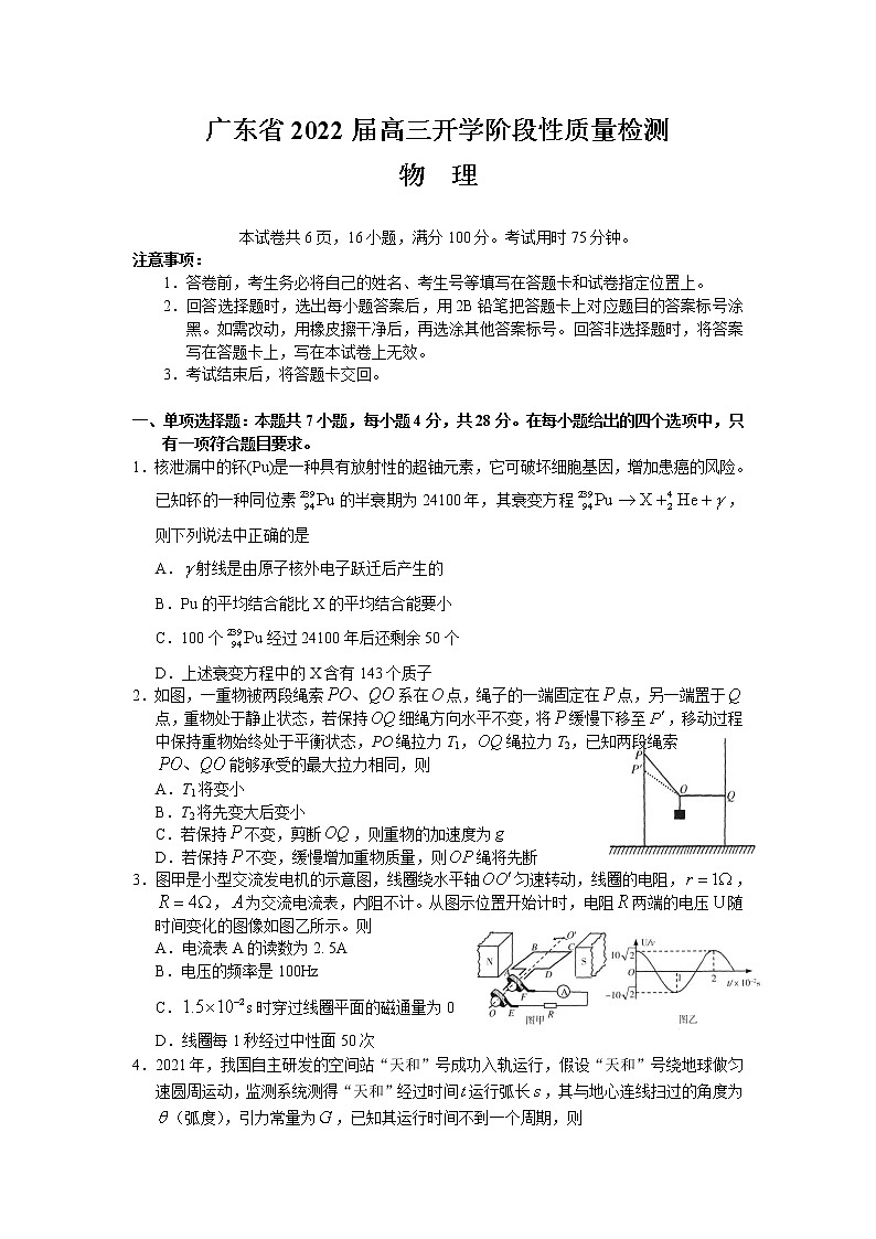 广东省2022届高三上学期开学阶段性质量检测物理试题+Word版含答案01