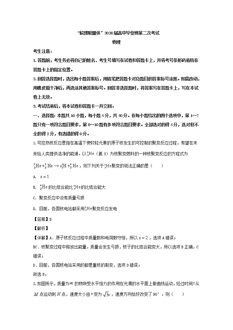 河南省天一大联考系列之皖豫联盟体2020届高三12月月考物理试题+Word版含解析01