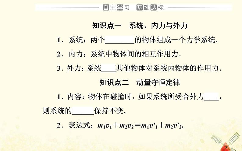 2021年新教材高中物理第一章动量和动量守恒定律第三节第一课时动量守恒定律的理解课件粤教版选择性必修第一册第3页