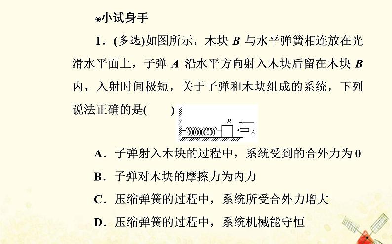 2021年新教材高中物理第一章动量和动量守恒定律第三节第一课时动量守恒定律的理解课件粤教版选择性必修第一册第5页