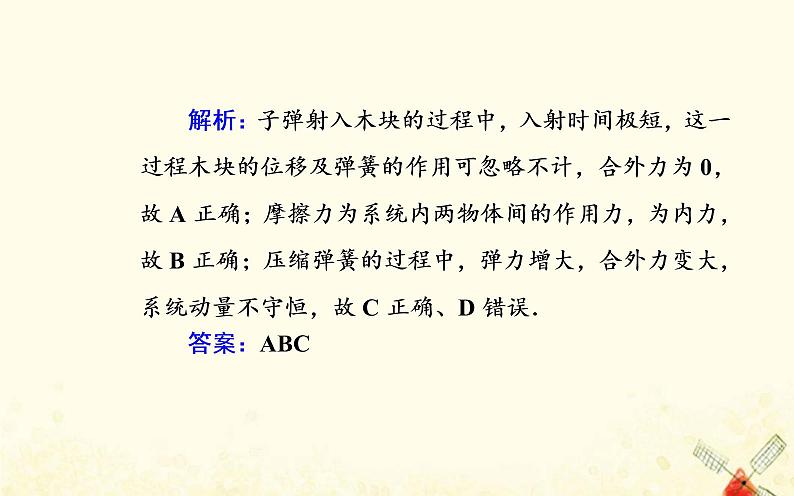 2021年新教材高中物理第一章动量和动量守恒定律第三节第一课时动量守恒定律的理解课件粤教版选择性必修第一册第6页