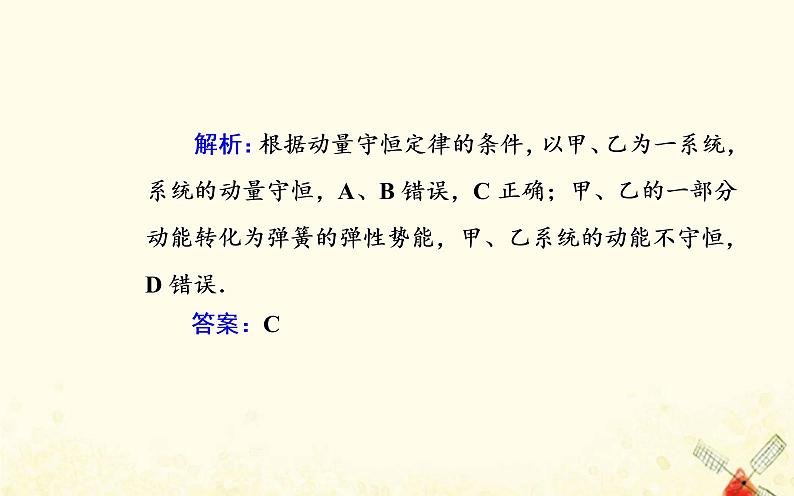 2021年新教材高中物理第一章动量和动量守恒定律第三节第一课时动量守恒定律的理解课件粤教版选择性必修第一册第8页