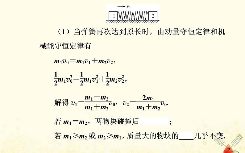 弹性碰撞与非弹性碰撞PPT课件免费下载202304